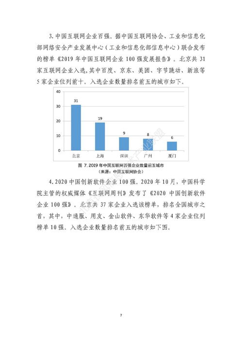 2020北京軟件和信息技術(shù)服務(wù)業(yè)發(fā)展現(xiàn)狀白皮書發(fā)布 長風聯(lián)盟引領(lǐng)行業(yè)洞察
